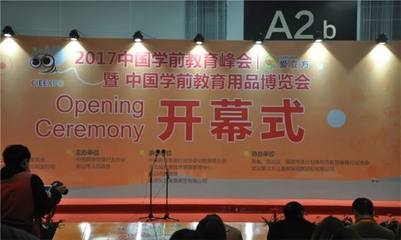 专注品质教学，理光投影机亮相2017年学前教育峰会暨教育用品博览会